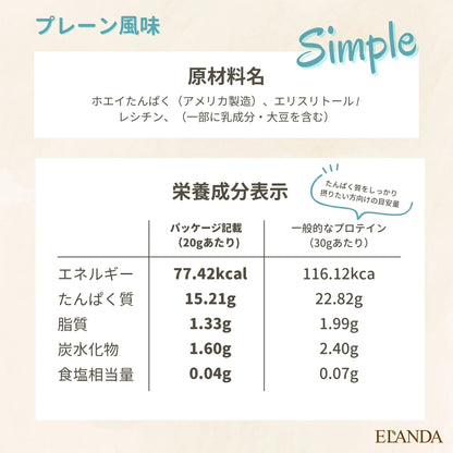 エランダ ホエイプロテイン プレーン風味 900g