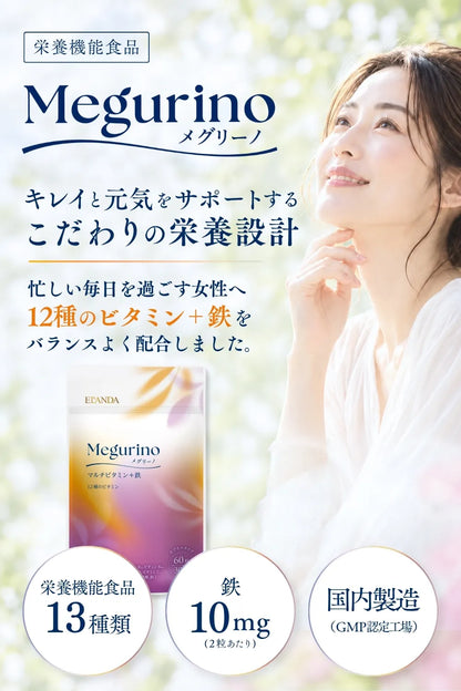 メグリーノ マルチビタミン＋鉄 60粒