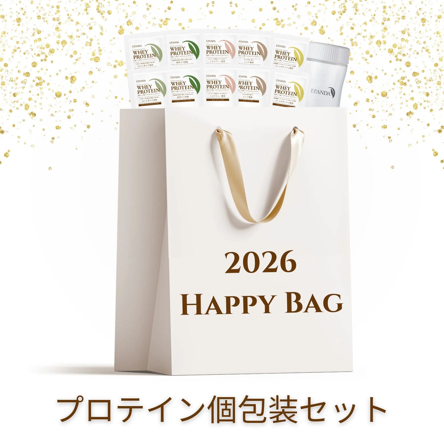 HAPPY BAG 福袋｜ プロテイン個包装セット ｜ 【送料無料】