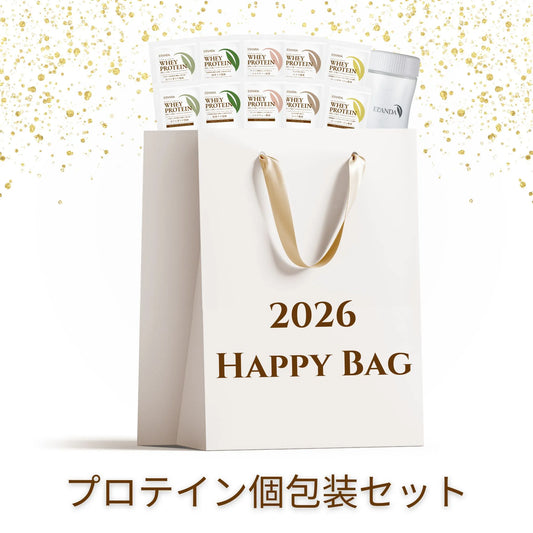 HAPPY BAG 福袋｜ プロテイン個包装セット ｜ 【送料無料】