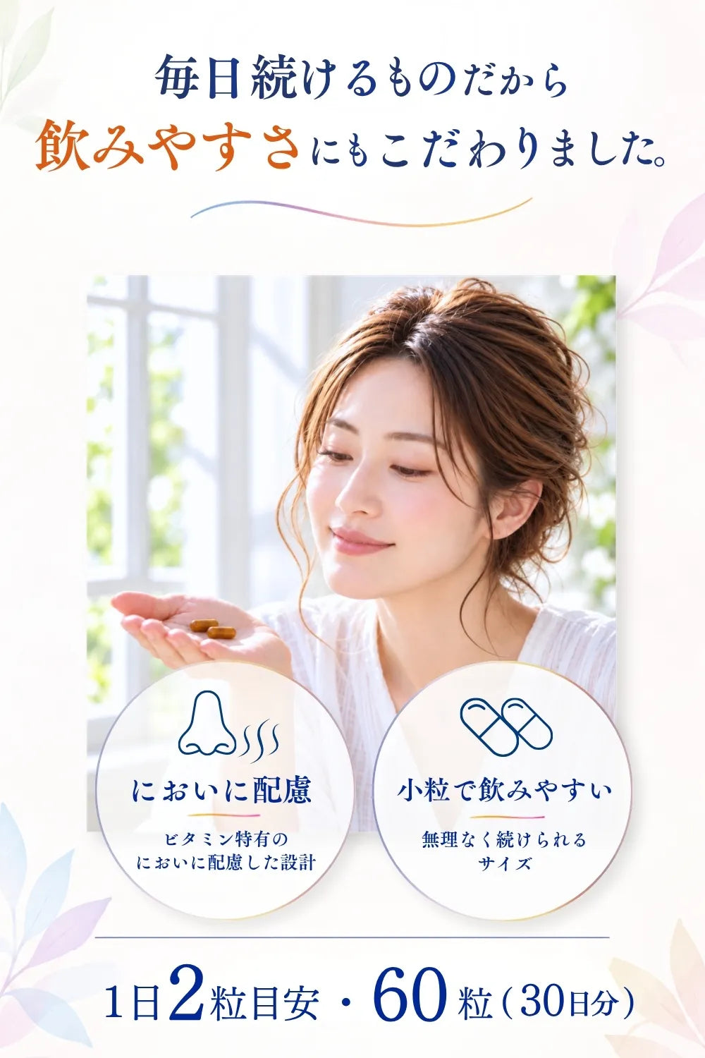 メグリーノ マルチビタミン＋鉄 60粒