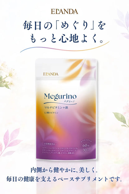 メグリーノ マルチビタミン＋鉄 60粒