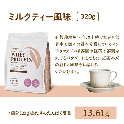エランダ ホエイプロテイン 甘くないミルクティー風味320ｇ