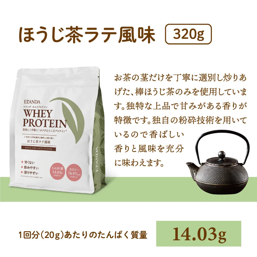 エランダ ホエイプロテイン 甘くないほうじ茶ラテ風味320ｇ