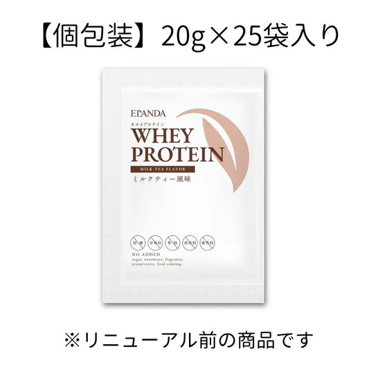 【終売品】甘くないプロテイン ｜ エランダ ホエイプロテイン ｜ 20g×25袋 各種
