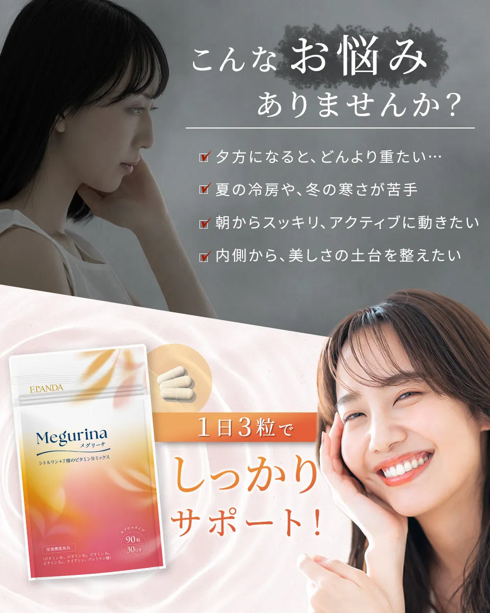 メグリーナ シトルリン＋7種のビタミンBミックス 90粒