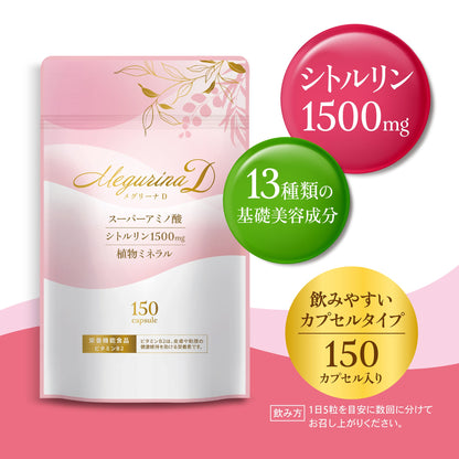 【終売品：賞味期限2025年5月】メグリーナD｜150粒入り ｜ アミノ酸 ｜ カプセル