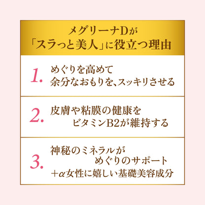 【終売品：賞味期限2025年5月】メグリーナD｜150粒入り ｜ アミノ酸 ｜ カプセル