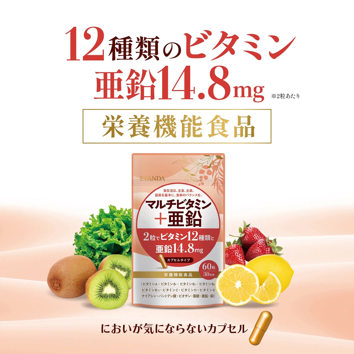 マルチビタミン＋亜鉛 60粒