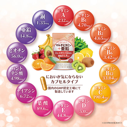 マルチビタミン＋亜鉛 60粒