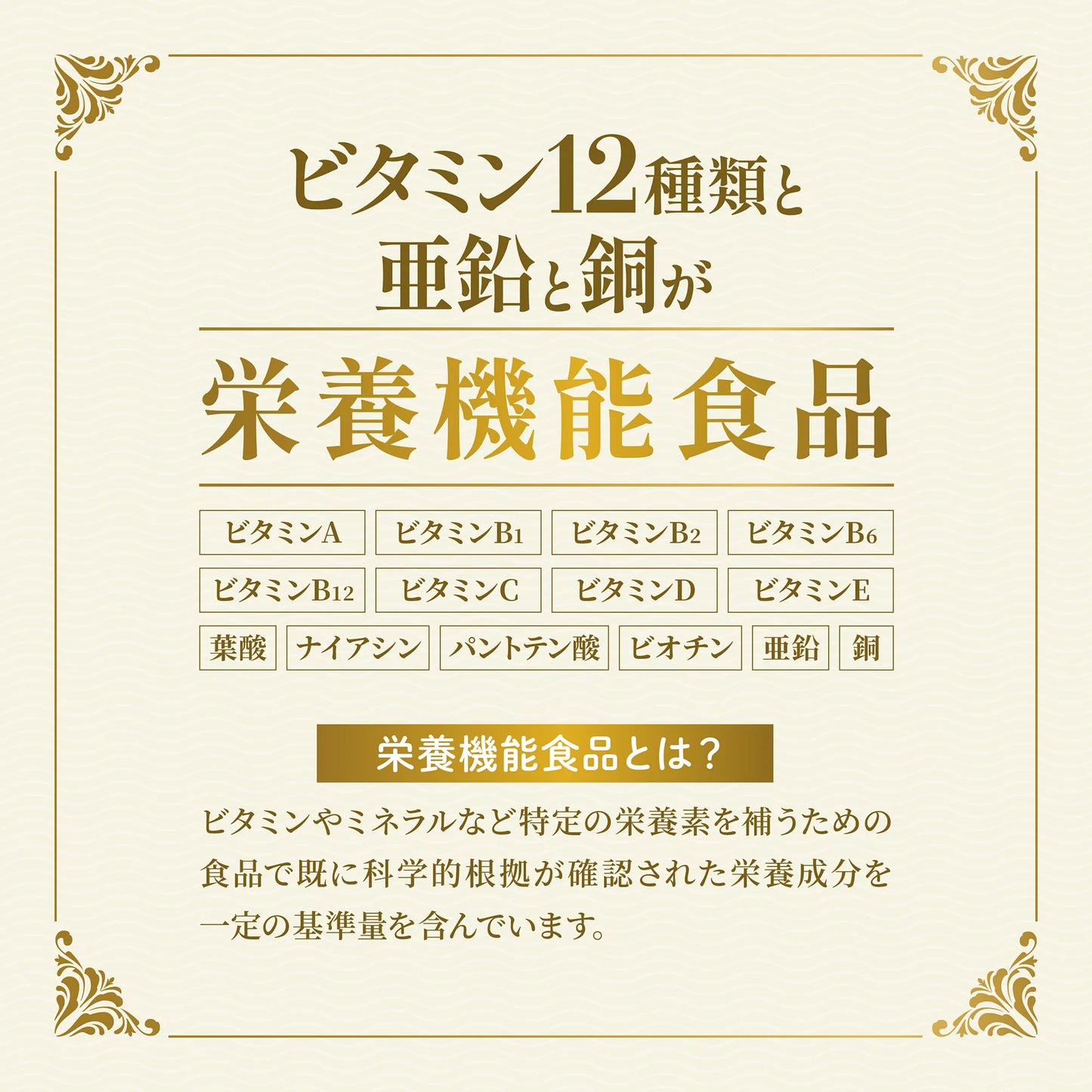 マルチビタミン＋亜鉛 60粒